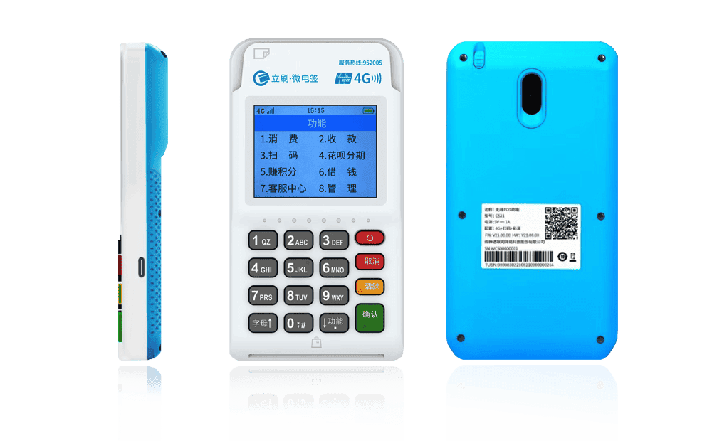 新化立刷电签POS机